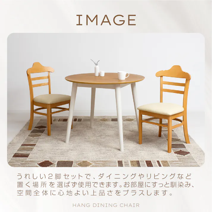ハングダイニングチェア2脚組(ナチュラル) 【送料込み】 #krso