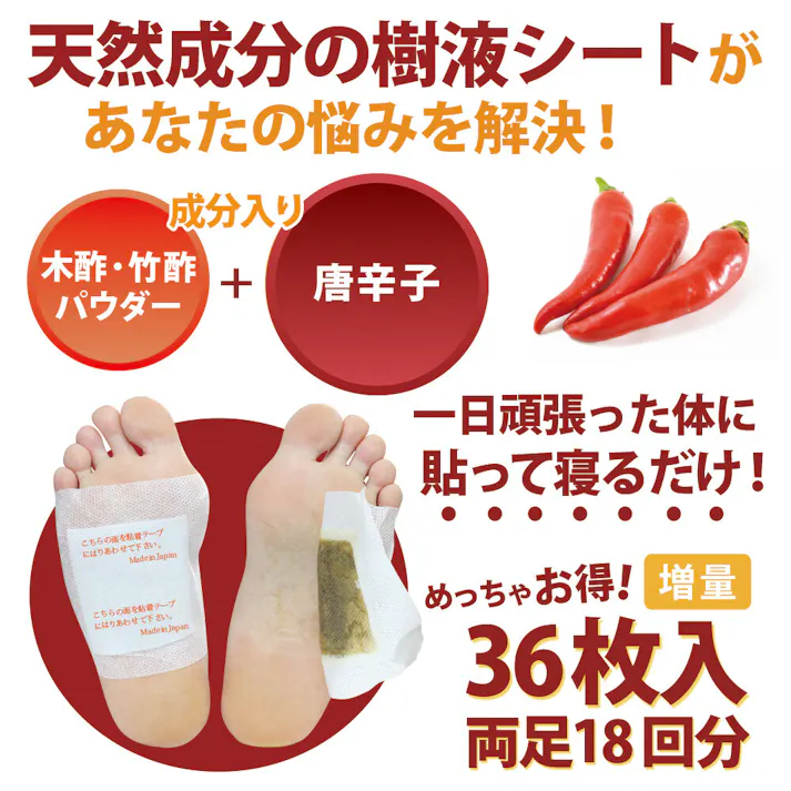 足うらシート唐辛子パウダー(36枚18足入り) 【送料込み】 #krso