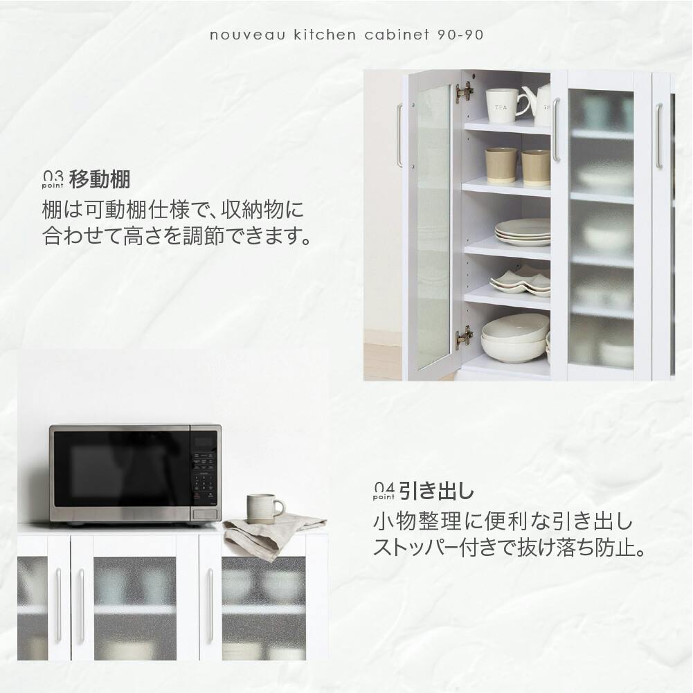 ヌーヴォー食器棚90-90（鏡面メラミン仕様） 【送料込み】 #krso