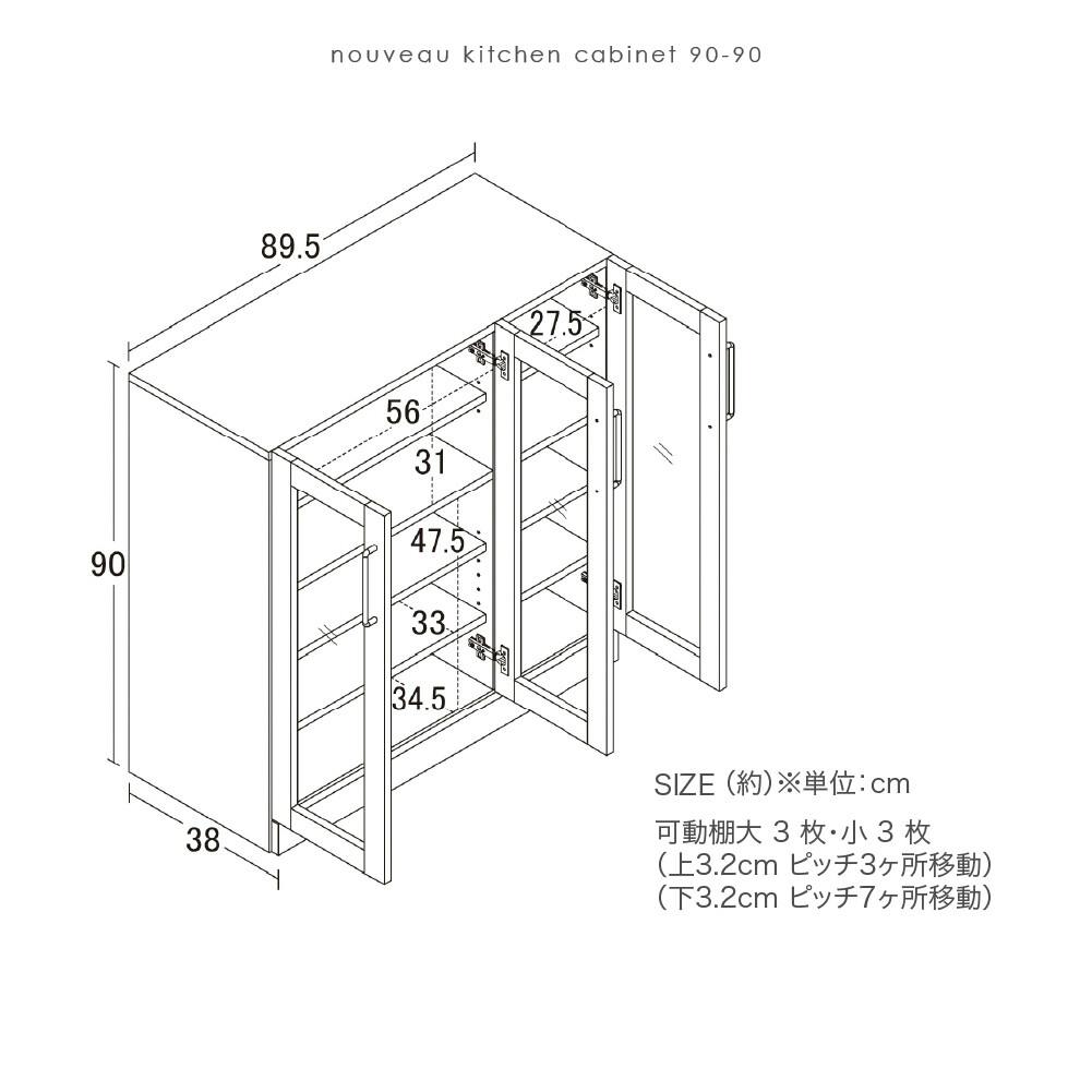 ヌーヴォー食器棚90-90（鏡面メラミン仕様） 【送料込み】 #krso