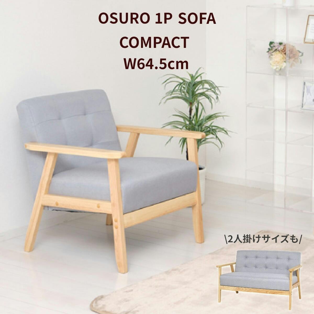 1Pソファ オスロ グレー 【送料込み】 #krso | ソファー・オットマン