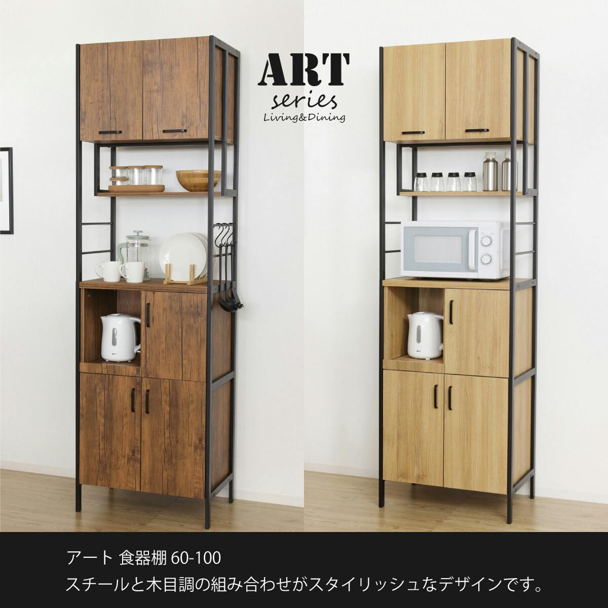 NEWアート食器棚60-200（モダンナチュラル） 【送料込み】 #krso