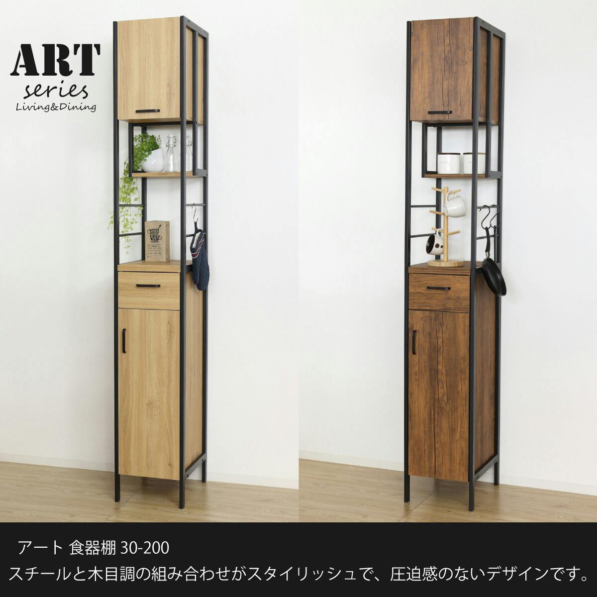 NEWアート食器棚30-200（ヴィンテージブラウン） 【送料込み】 #krso