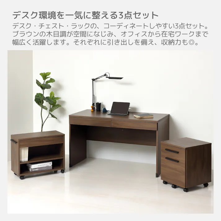デスク3点 クラッシー120(ブラウン) 【送料込み】 #krso