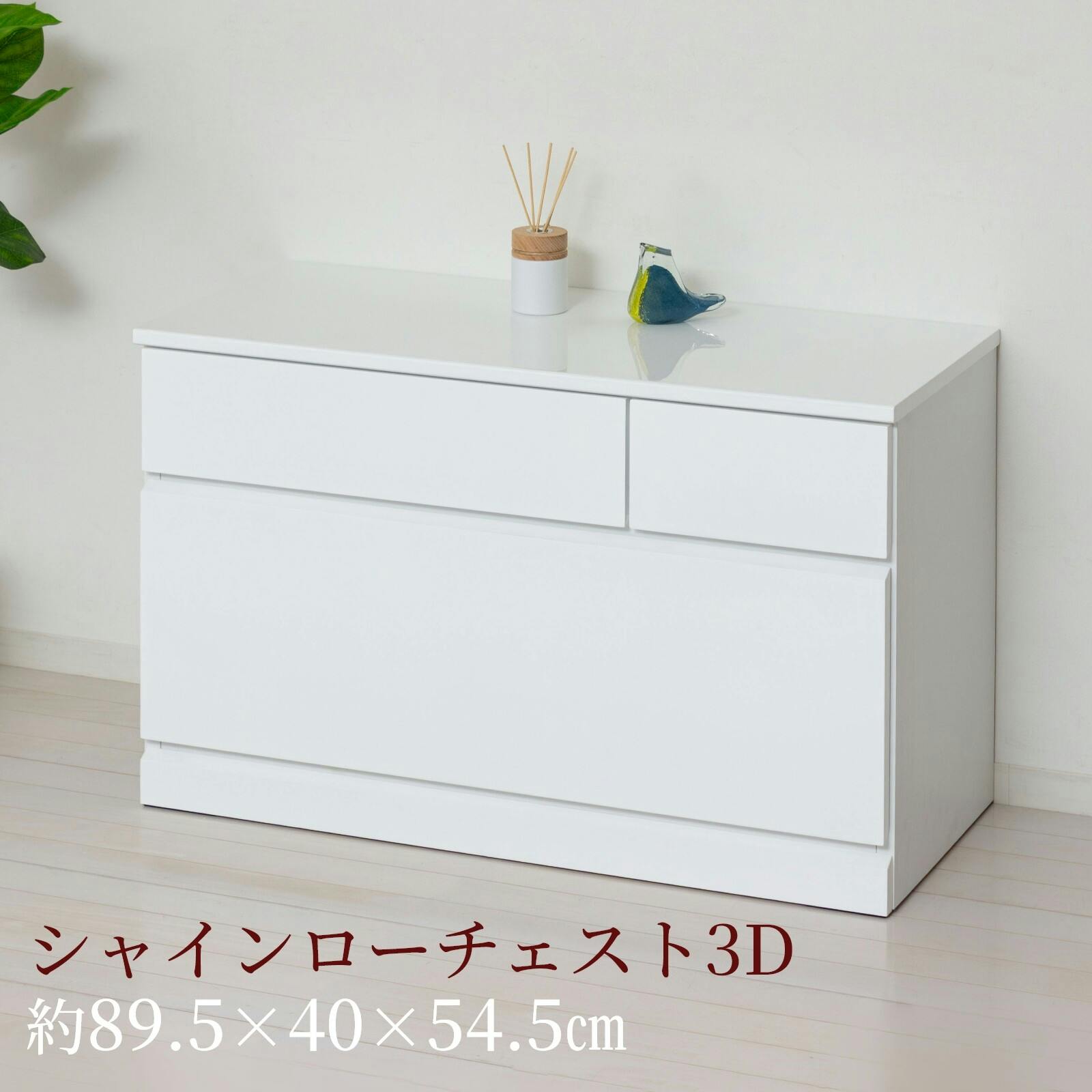 シャインローチェスト3D 【送料込み】 #krso | チェスト・タンス 通販
