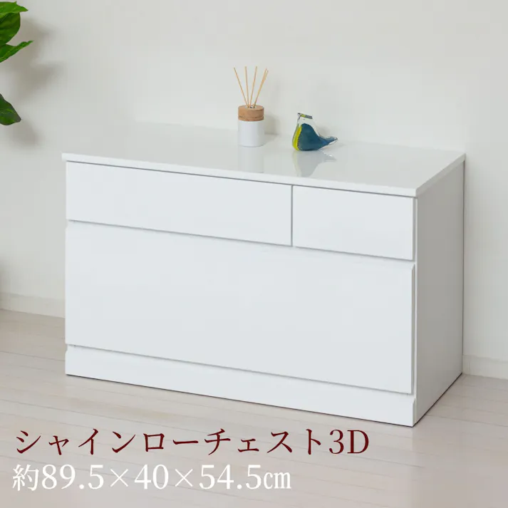 シャインローチェスト3D 【送料込み】 #krso