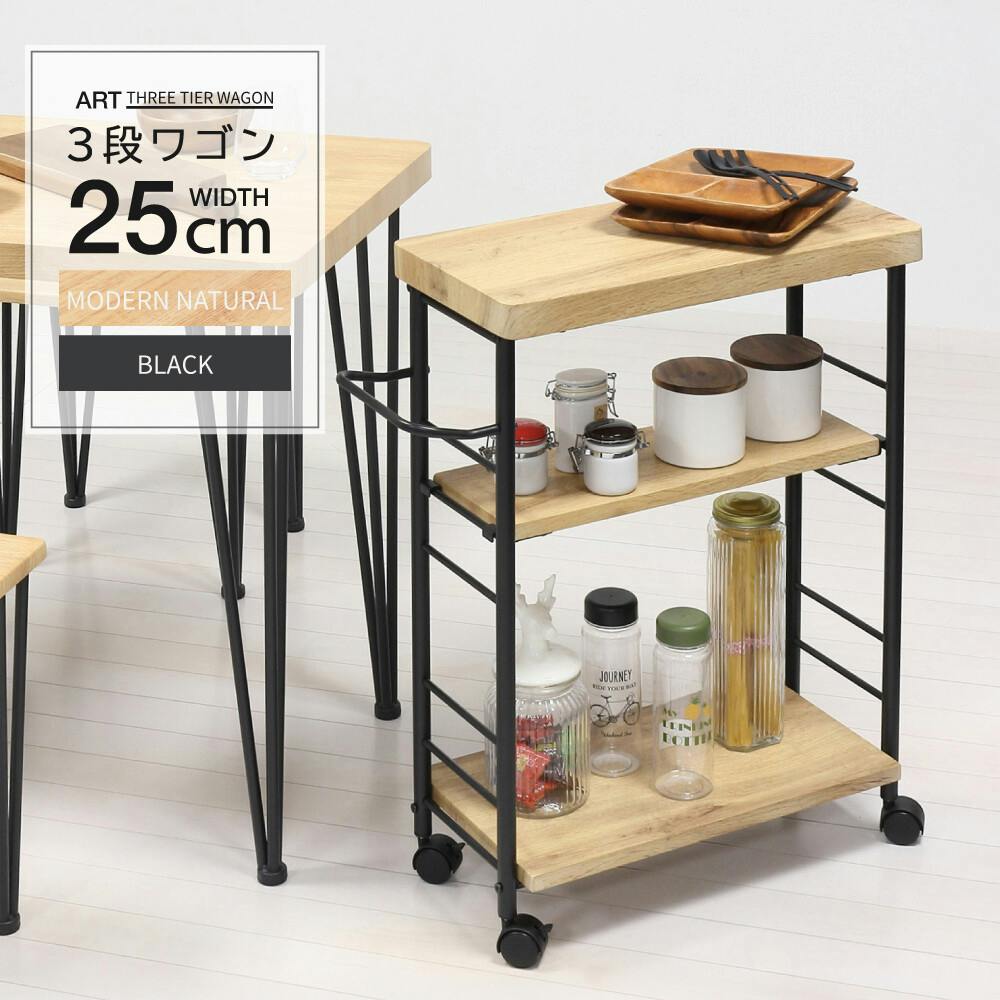 アート3段ワゴン　モダンナチュラル 【送料込み】 #krso