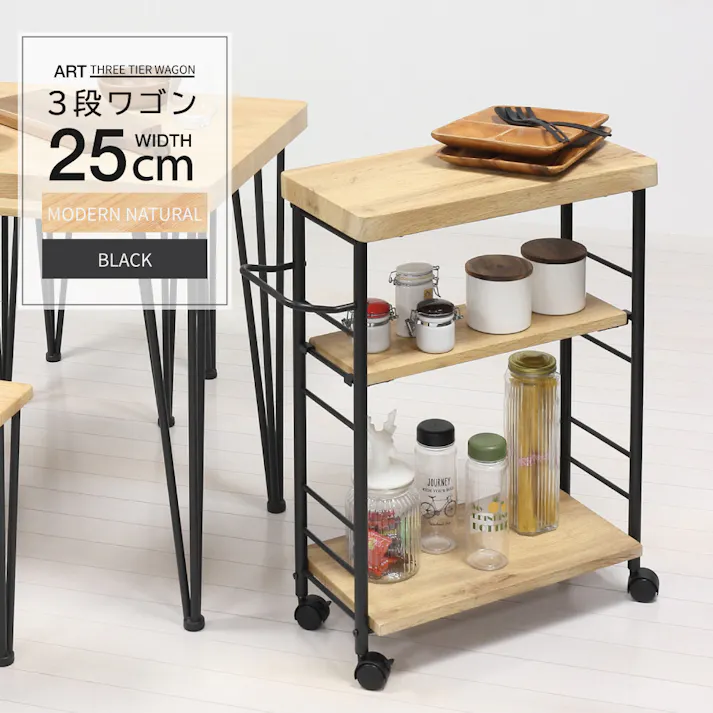 アート3段ワゴン モダンナチュラル 【送料込み】 #krso