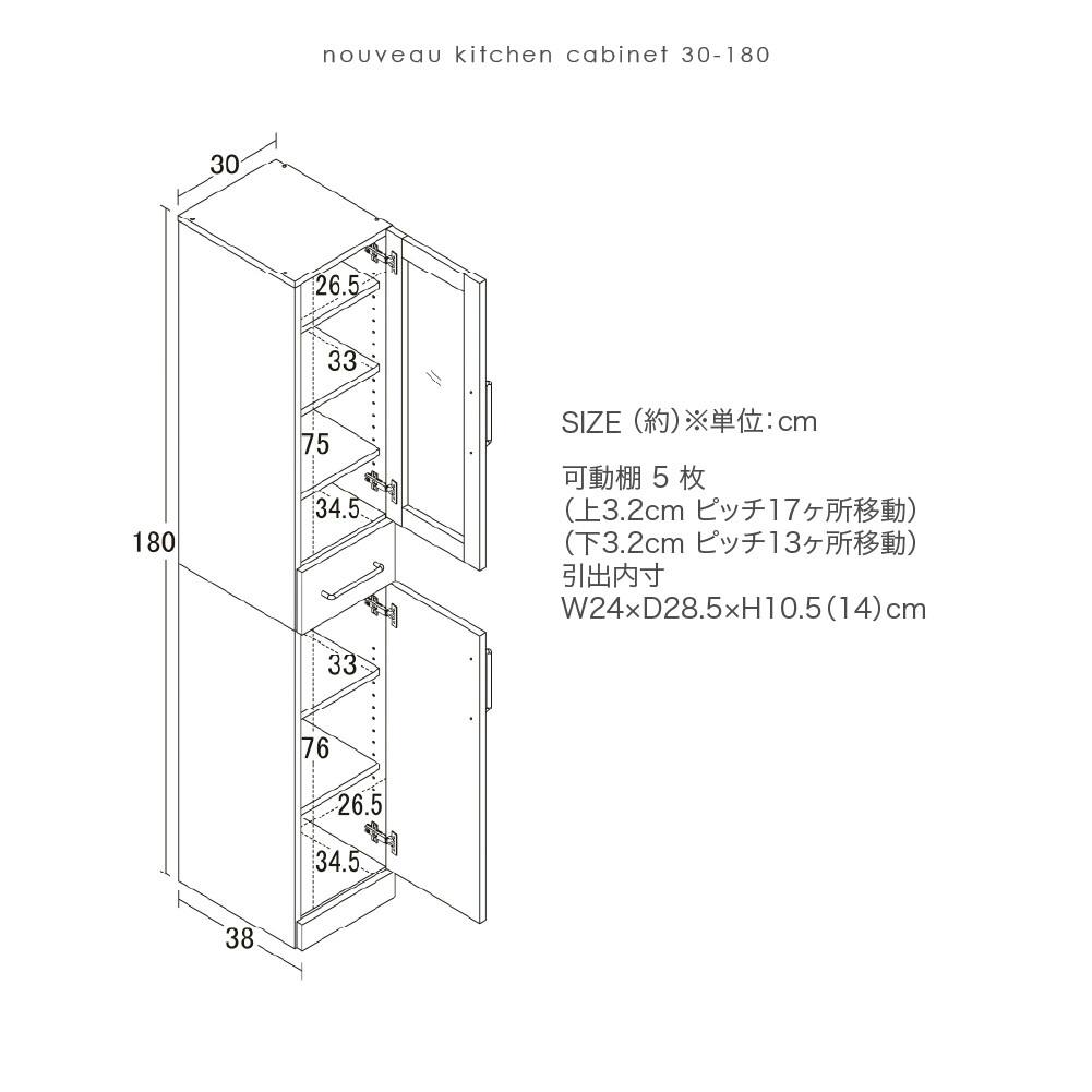 ヌーヴォー　食器棚　サイズ30-180　収納棚　鏡面メラミン仕様　背面化粧仕上げ ヌーヴォー食器棚30-180（鏡面メラミン仕様） 【送料込み】 #krso