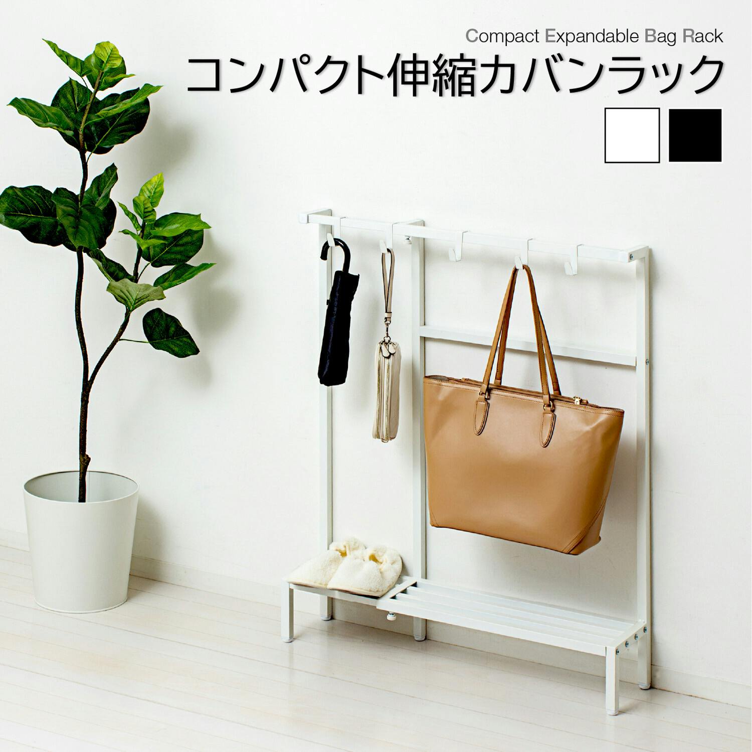 コンパクト伸縮カバンラック（ホワイト） 【送料込み】 #krso | 本棚