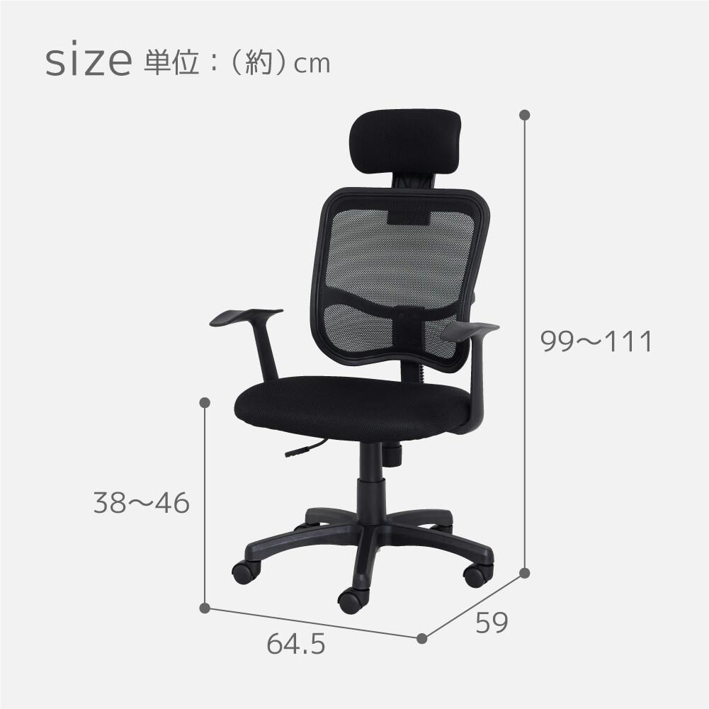 メッシュハイバックチェア肘付（ブラック） 【送料込み】 #krso