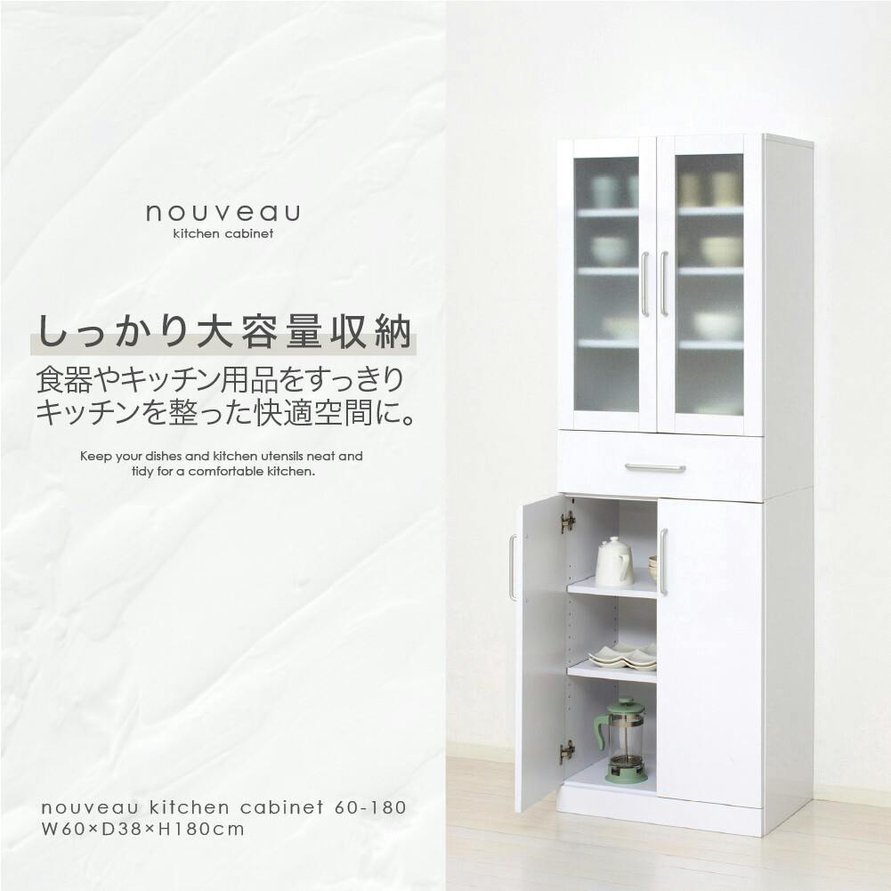 ヌーヴォー食器棚60-180（鏡面メラミン仕様） 【送料込み】 #krso