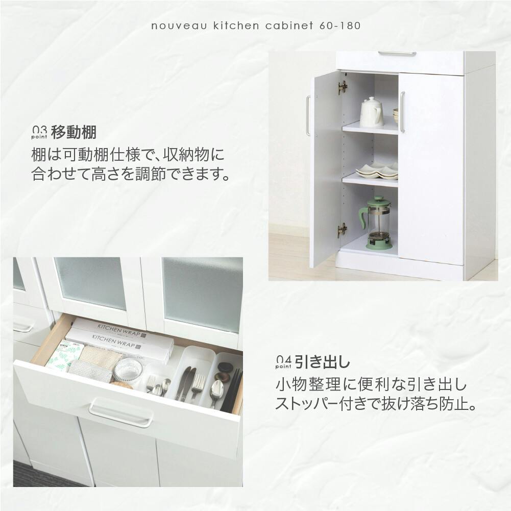 ヌーヴォー食器棚60-180（鏡面メラミン仕様） 【送料込み】 #krso