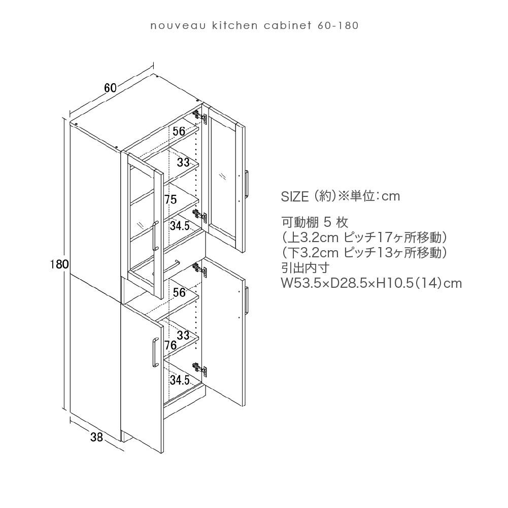 ヌーヴォー食器棚60-180（鏡面メラミン仕様） 【送料込み】 #krso