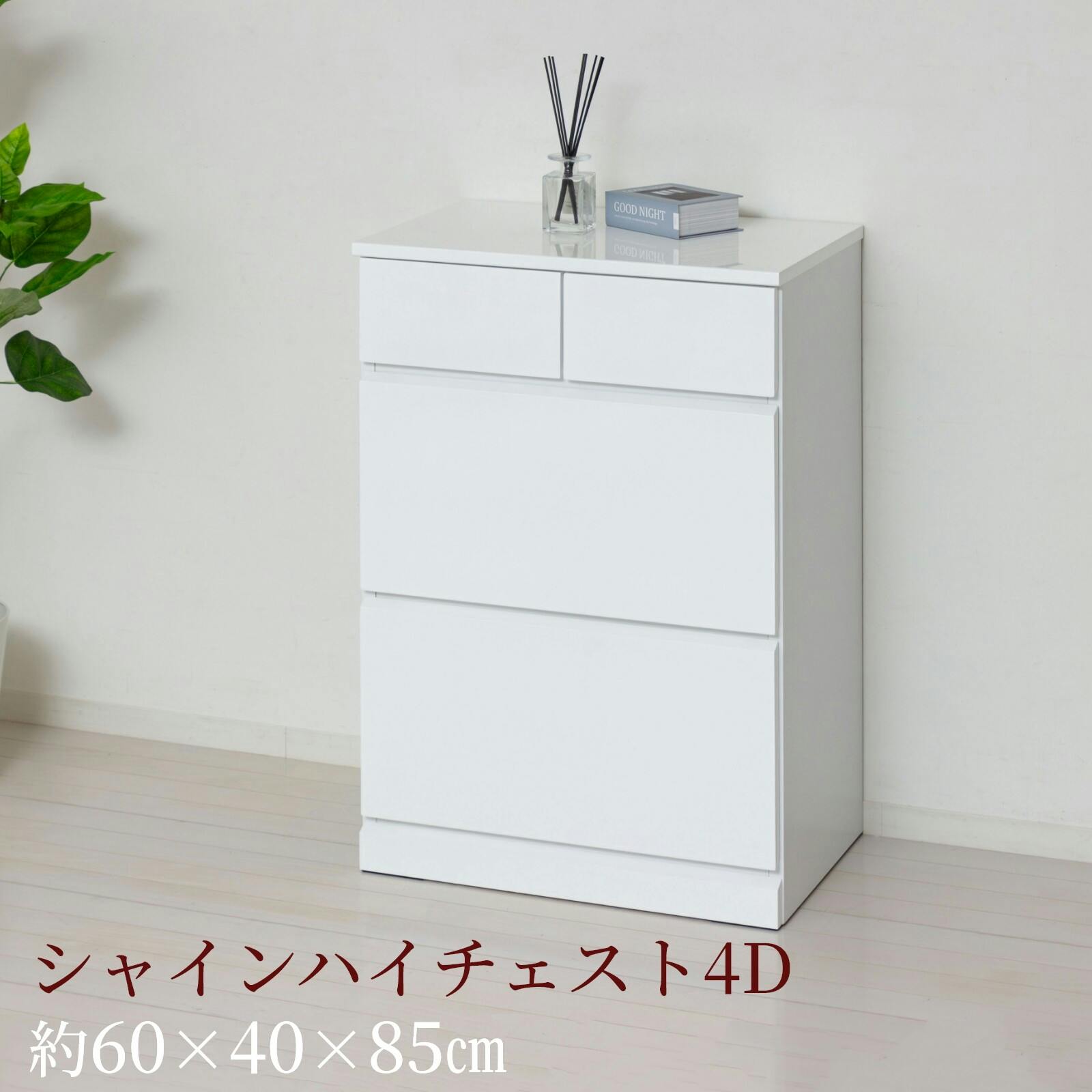 シャインハイチェスト4D 【送料込み】 #krso