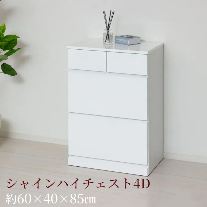 シャインハイチェスト4D 【送料込み】 #krso