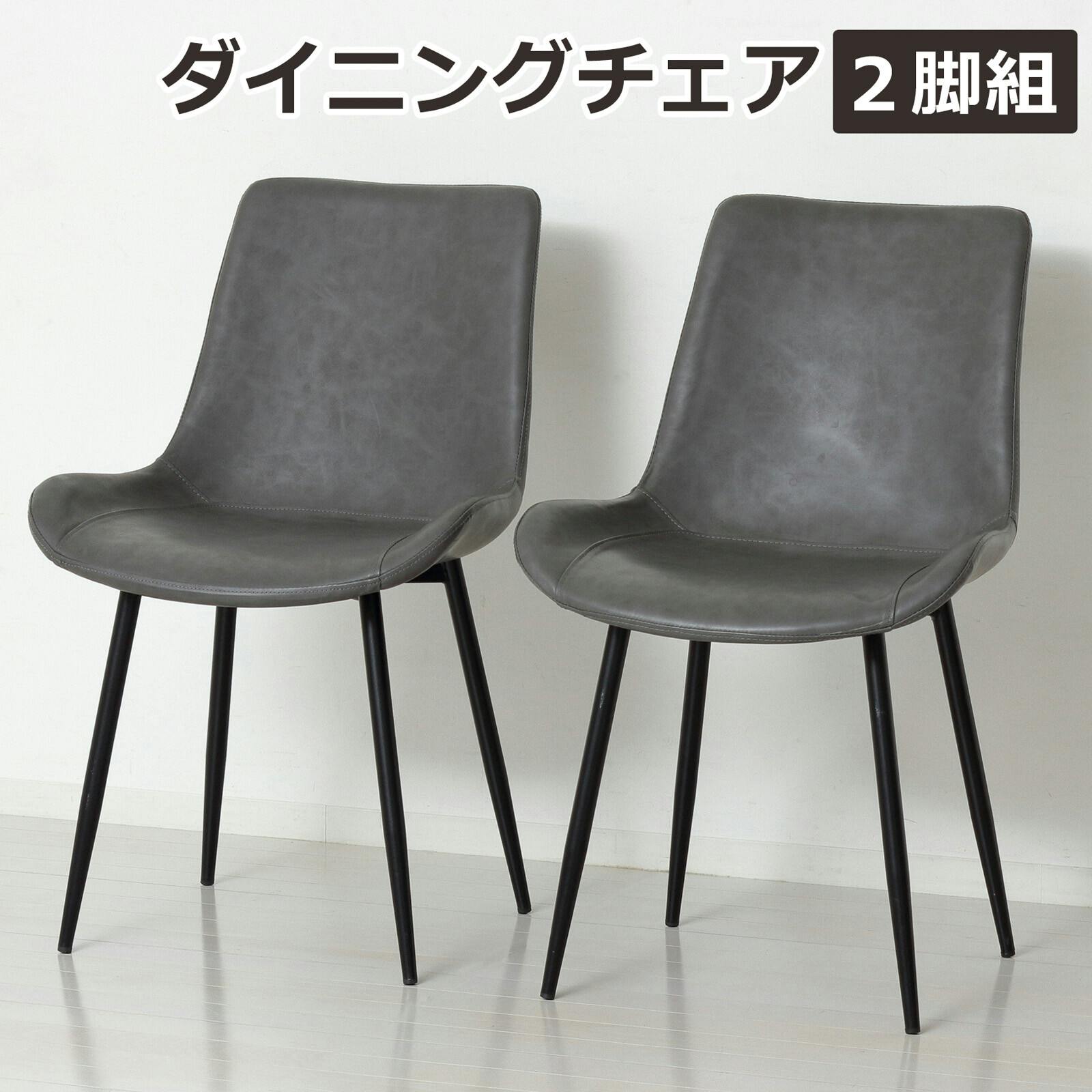 モデルノダイニングチェア2脚組 【送料込み】 #krso | チェア・椅子