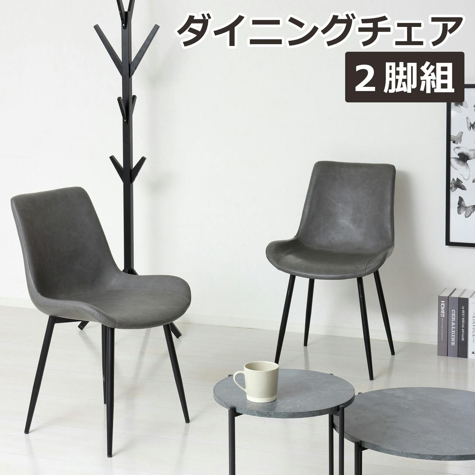 モデルノダイニングチェア2脚組 【送料込み】 #krso | チェア・椅子