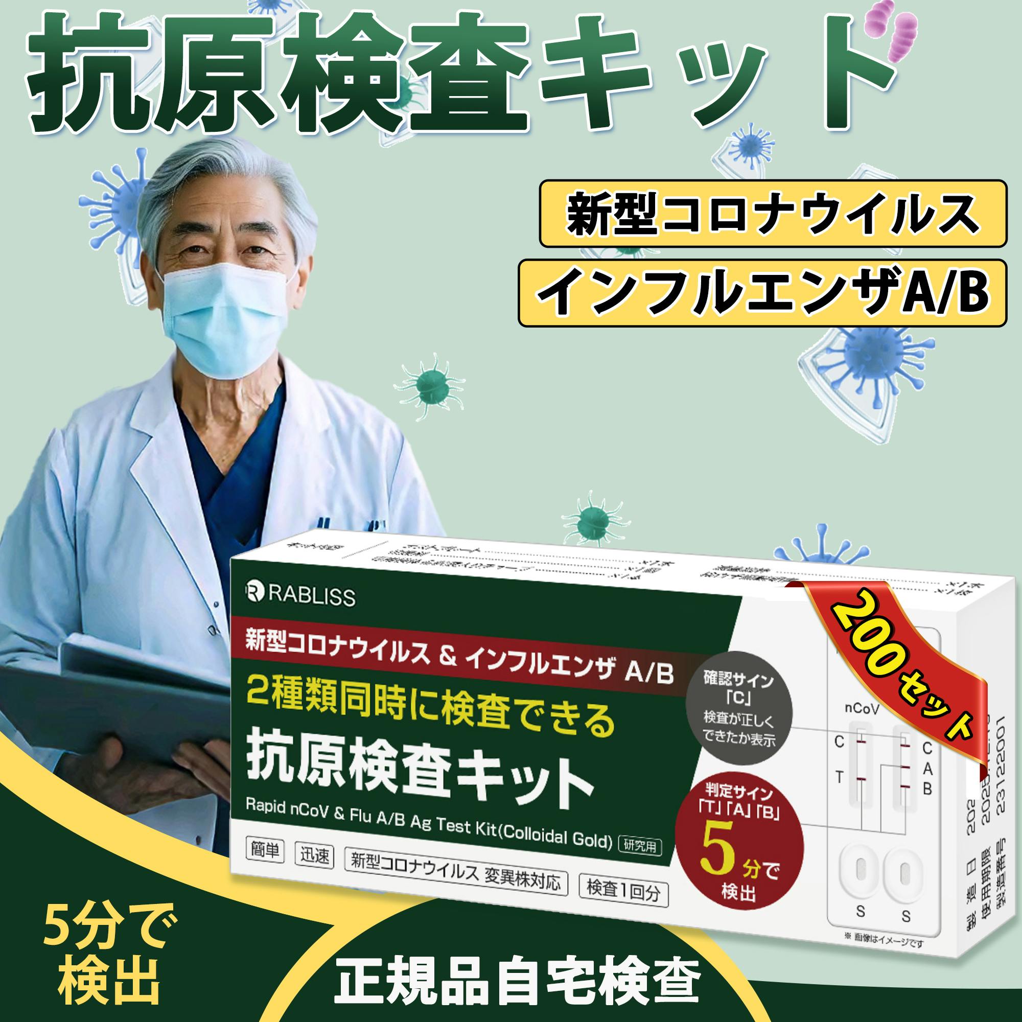 【200個セット】 抗原検査キット 鼻腔検査 インフルエンザ A/B 同時検査 最新型変異株対応 鼻腔 3種類チェック 新型コロナウイルス 3種類同時に検査 オミクロン株対応 変異株対応 5分 (研究用) 指定名義で領収書発行可能 自宅検査 有効期限2027年9月