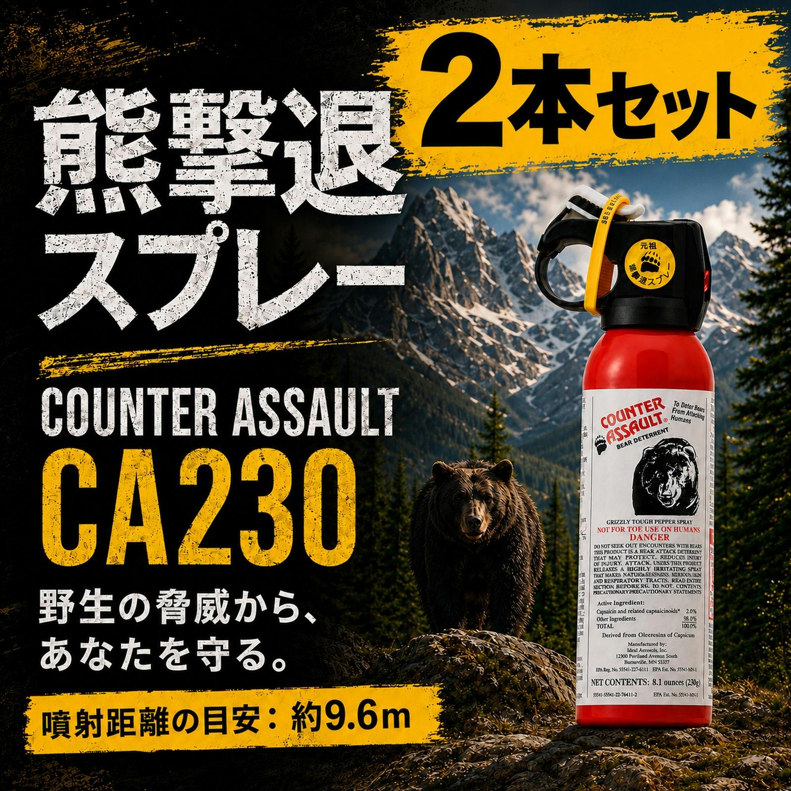 熊よけスプレー 熊避け 熊撃退【カウンターアソールト ストロンガー