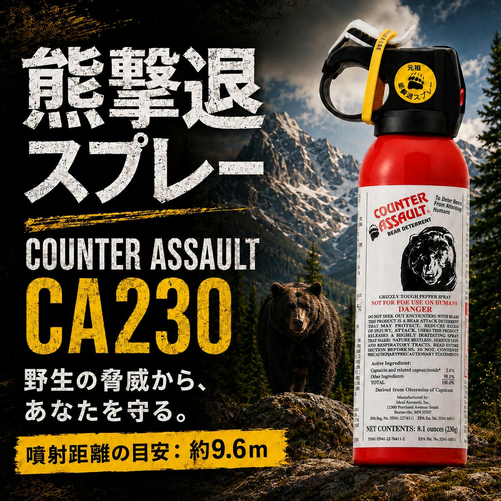 熊よけスプレー 熊避け 熊撃退【カウンターアソールト ストロンガー 熊よけスプレー 熊避け 熊撃退【カウンターアソールト ストロンガー