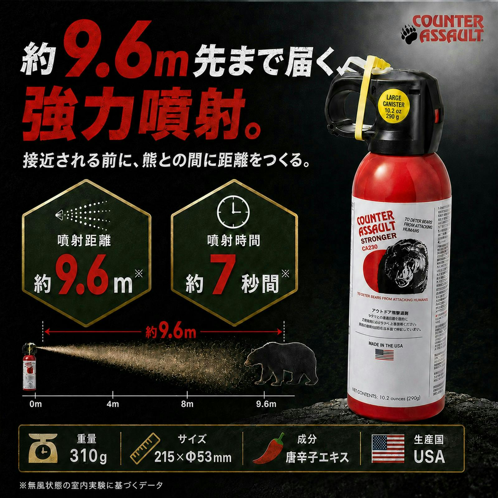 熊よけスプレー　CA230 COUNTER ASSAULT カウンターアサルト　アメリカ製　　 熊よけスプレー 熊避け 熊撃退【カウンターアソールト ストロンガー