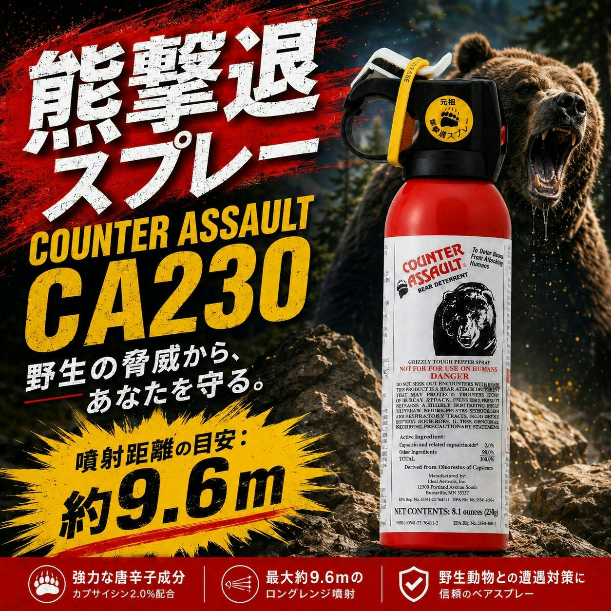 熊よけスプレー 熊避け 熊撃退【カウンターアソールト ストロンガー
