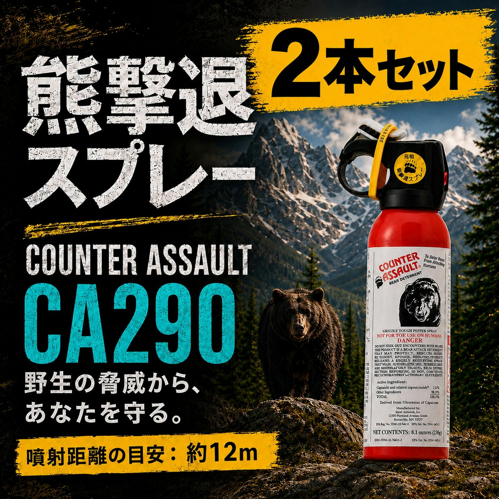 熊よけスプレー 熊避け 熊撃退【カウンターアソールト ストロンガー 熊よけスプレー 熊避け 熊撃退【カウンターアソールト ストロンガー