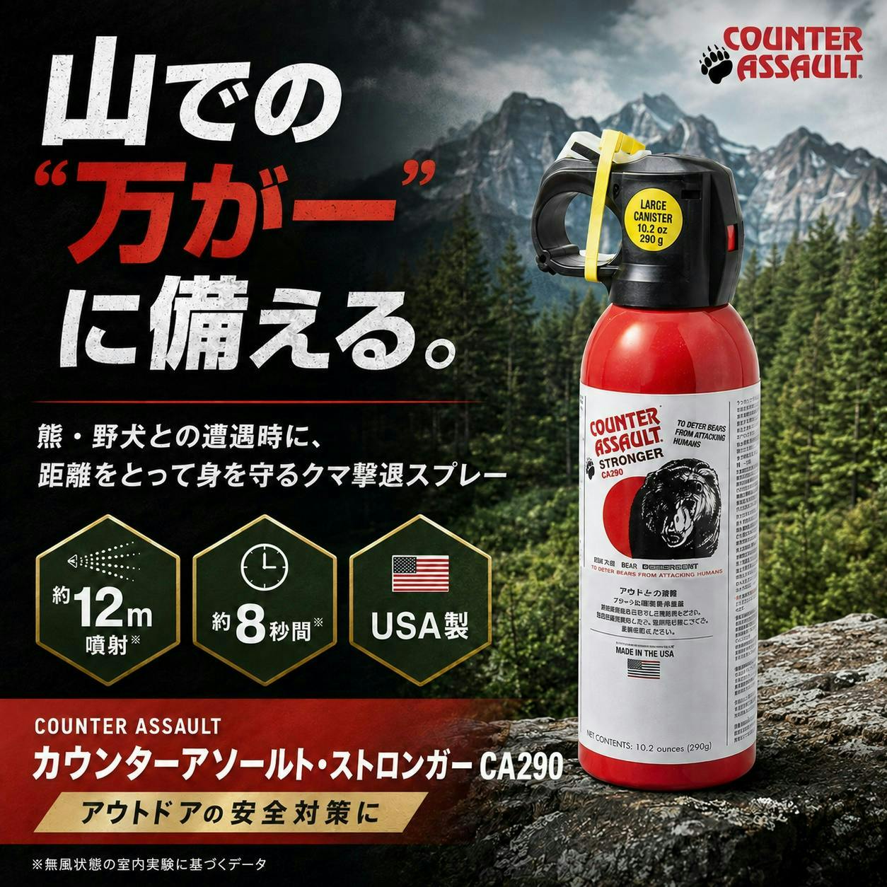 熊 避け スプレー 対策 290g 新品 カウンターアソート 熊よけスプレー 熊避け 熊撃退【カウンターアソールト ストロンガー