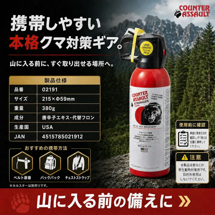 熊よけスプレー 熊避け 熊撃退【カウンターアソールト ストロンガー CA290】【2個セット】約12m(約8秒間噴射)Counter Assault 唐辛子エキス 熊や野犬に アメリカ製 アメリカの連邦政府機関認証 クマスプレー 釣り アウトドア 【送料込み】 #4986675402997