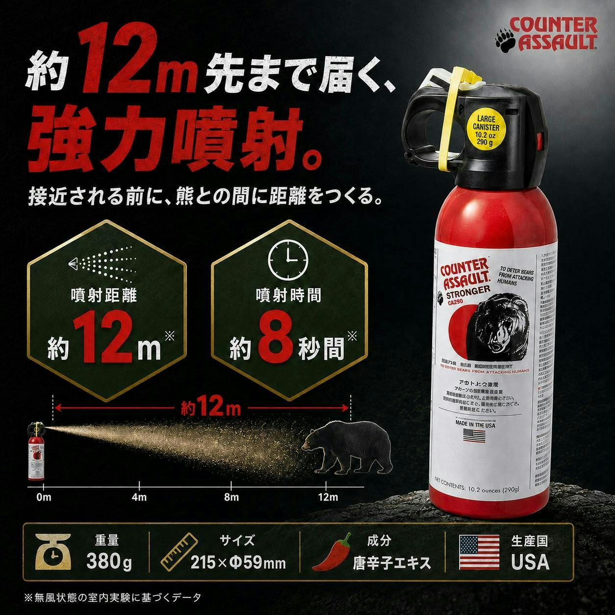 熊よけスプレー 熊避け 熊撃退【カウンターアソールト ストロンガー