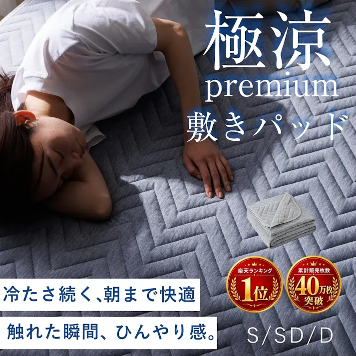 【夏物売り切りSALE!6980円→6480円】【何枚買っても送料無料!】極涼Premium 敷きパッド ダブル 強冷感 持続冷感 猛暑対策 敷パッド リバーシブル ひんやり 冷感 夏用 冷感シーツ 抗菌 消臭 防ダニ 冷たい クール 吸水速乾 丸洗い グレー 140x205cm