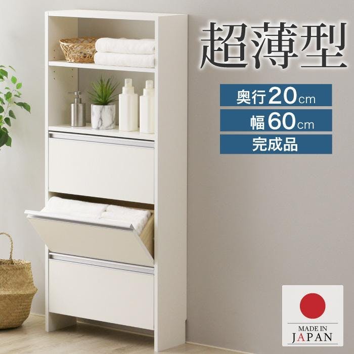 薄型 ランドリー 収納 ラック [ 幅60・幅45 ]完成品 日本製 洗面所収納