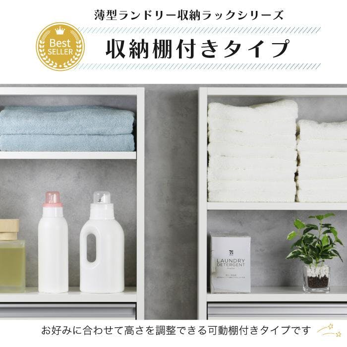 薄型 ランドリー 収納 ラック [ 幅60・幅45 ]完成品 日本製 洗面所収納