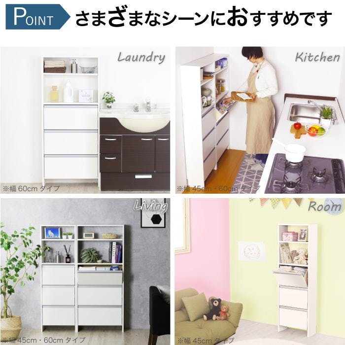 薄型 ランドリー 収納 ラック [ 幅60・幅45 ]完成品 日本製 洗面所収納