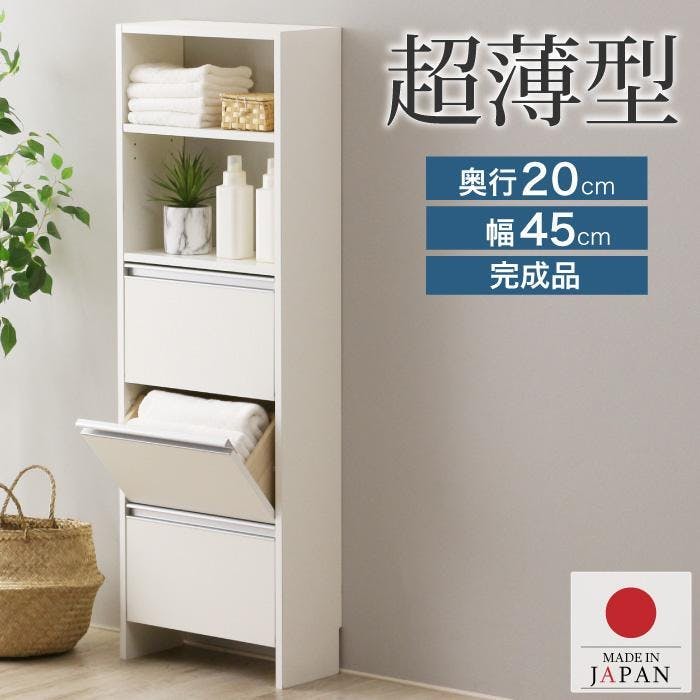 薄型 ランドリー 収納 ラック [ 幅45 ]完成品 日本製 洗面所収納 洗面
