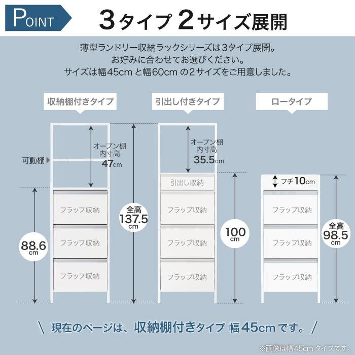 薄型 ランドリー 収納 ラック [ 幅45 ]完成品 日本製 洗面所収納 洗面
