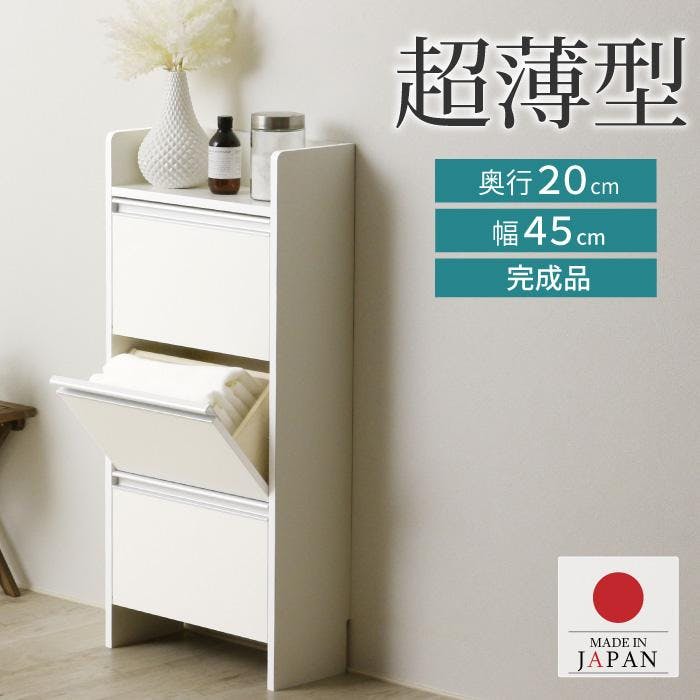 薄型 ランドリー 収納 ラック ロータイプ [ 幅45・幅60・幅75 ]完成品
