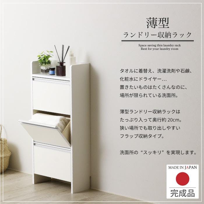 洗面所収納 ランドリー収納 スリム 細い おしゃれ 北欧テイスト 薄型 ランドリー 収納 ラック ロータイプ [ 幅45 ]完成品 洗面所収納
