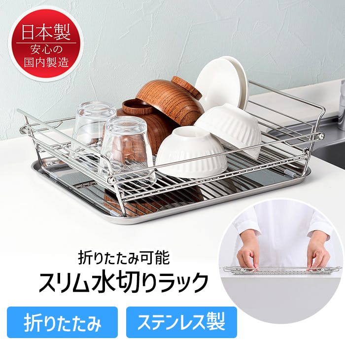水切りラック 水切りかご 折りたたみ ステンレス 斜め カトラリー