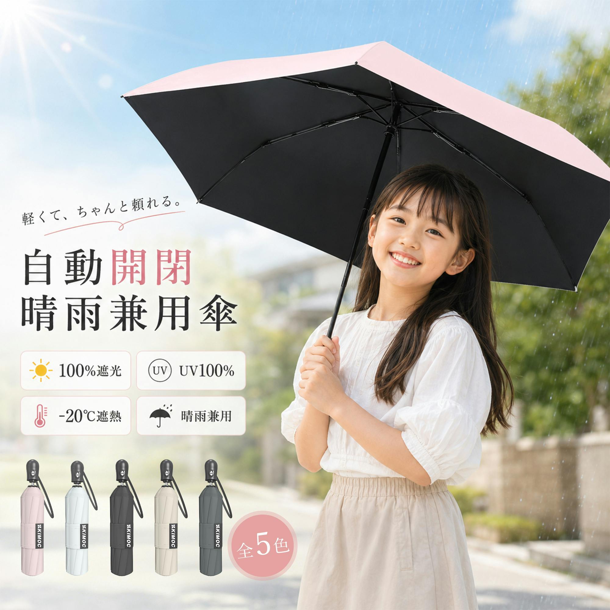 日傘 子供用 小学生 キッズ ワンタッチ 折りたたみ傘 自動開閉 6本骨 折りたたみ 軽量 晴雨兼用 100%完全遮光 uvカット 5級撥水 卒園記念品 かんたん開閉 小学生 学童 雨傘 雨具 入学準備 傘 無地 プレゼント ピンク