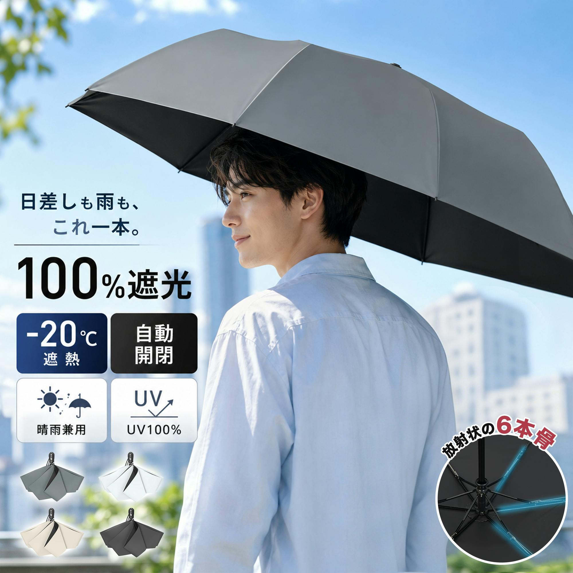 折りたたみ傘 メンズ 男性用 ワンタッチ 大きめ 自動開閉 晴雨兼用 日傘 雨傘 紳士傘 100％完全遮光 UVカット 高撥水 軽量 遮熱 耐風 丈夫 通勤 通学 旅行 軽量 無地 携帯便利 傘袋付 ギフト グレー