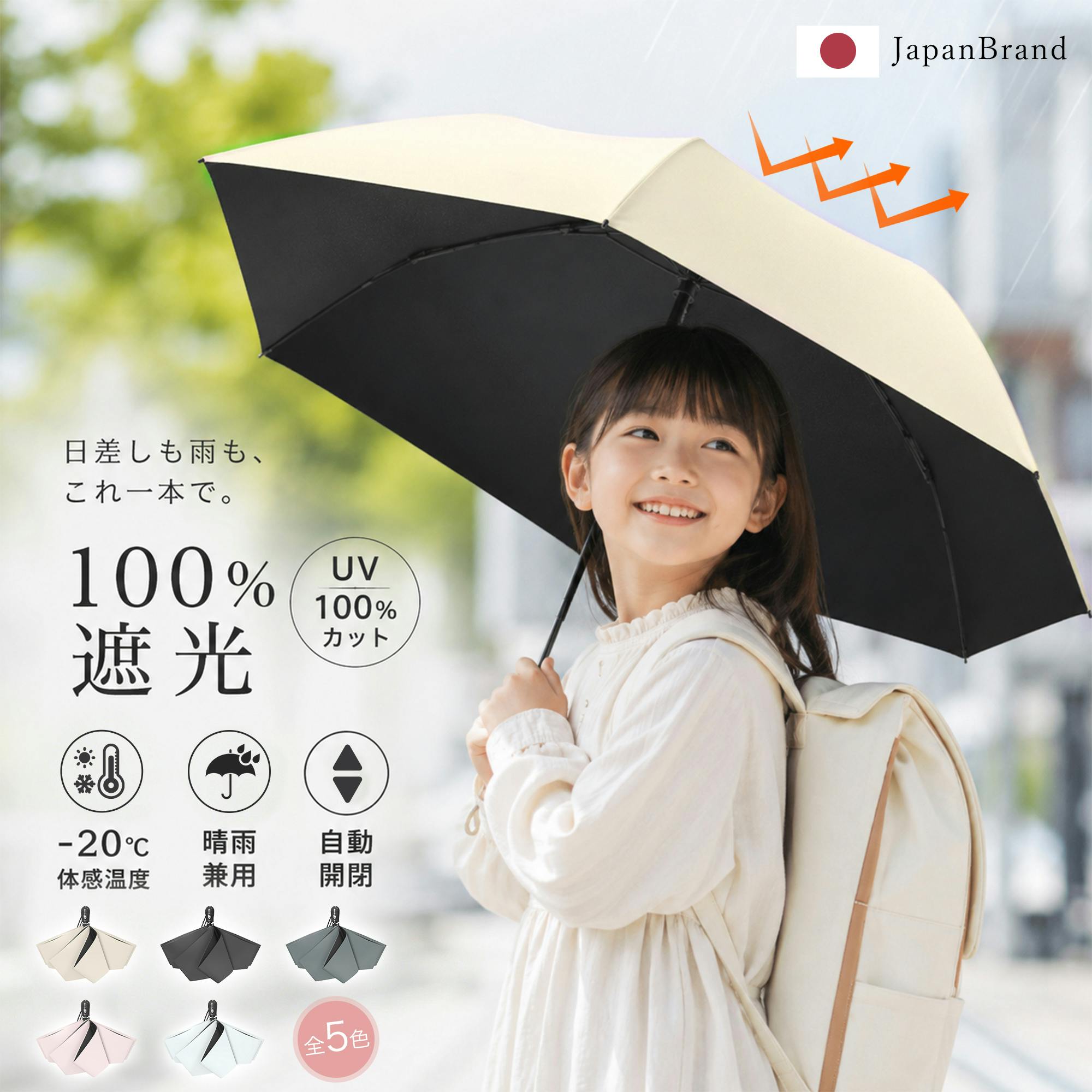 日傘 子供用 小学生 キッズ ワンタッチ 折りたたみ傘 自動開閉 6本骨 折りたたみ 軽量 晴雨兼用 100%完全遮光 uvカット 5級撥水 卒園記念品 かんたん開閉 小学生 学童 雨傘 雨具 入学準備 傘 無地 プレゼント ベージュ