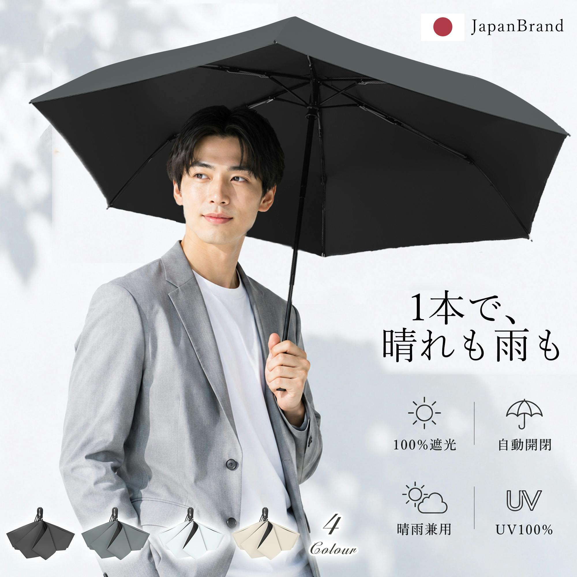 折りたたみ傘 メンズ 男性用 ワンタッチ 大きめ 自動開閉 晴雨兼用 日傘 雨傘 紳士傘 100％完全遮光 UVカット 高撥水 軽量 遮熱 耐風 丈夫 通勤 通学 旅行 軽量 無地 携帯便利 傘袋付 ギフト ブラック