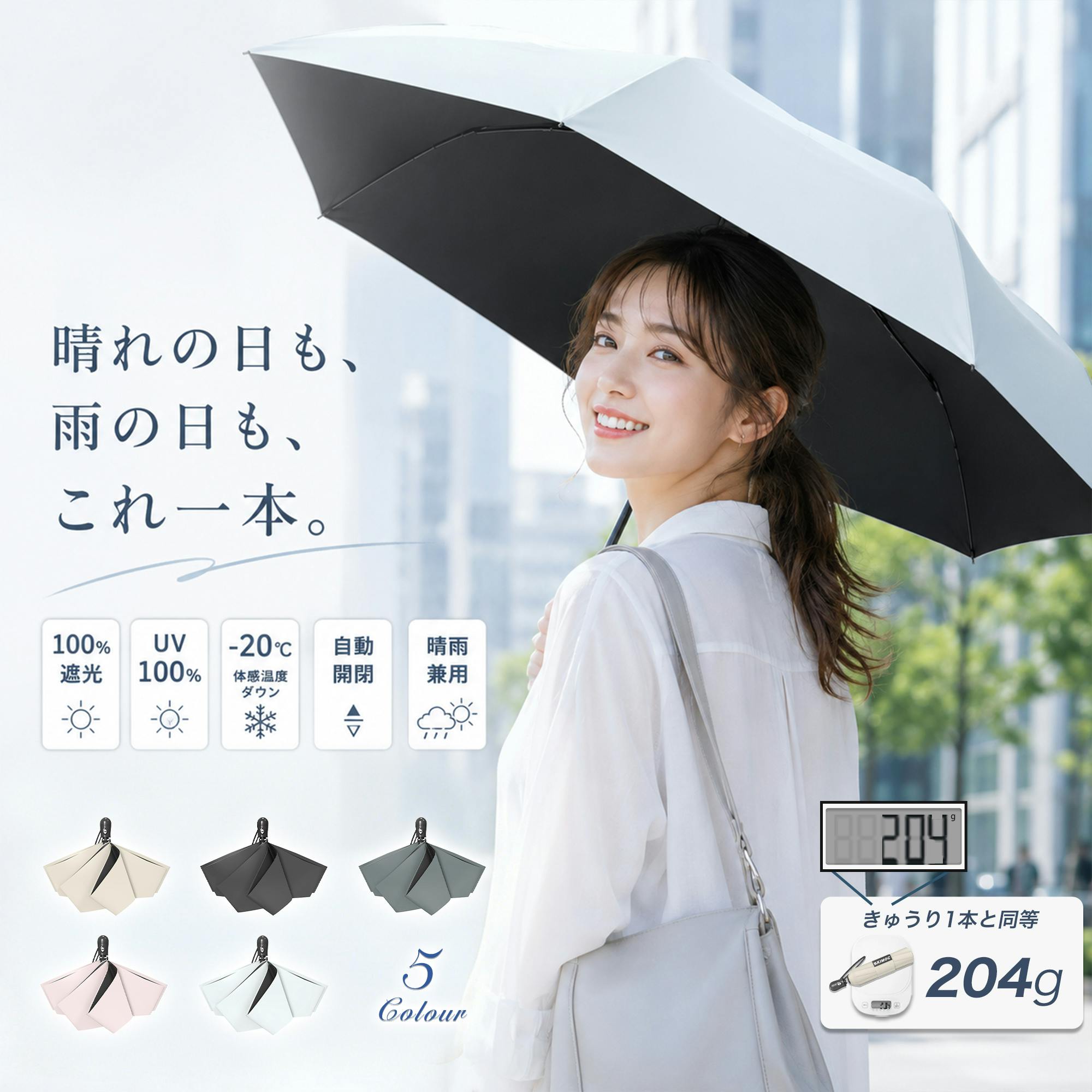 超軽量自動傘 レディース 100％完全遮光 日傘 ワンタッチ 折りたたみ傘 ワンタッチ 自動開閉 折りたたみ 丈夫 可愛い 晴雨兼用 超軽量 大きい 折り畳み傘 6本骨 無地 遮熱 撥水 uvカット 紫外線対策 おしゃれ エレガント 日焼け対策  通勤通学 ホワイト