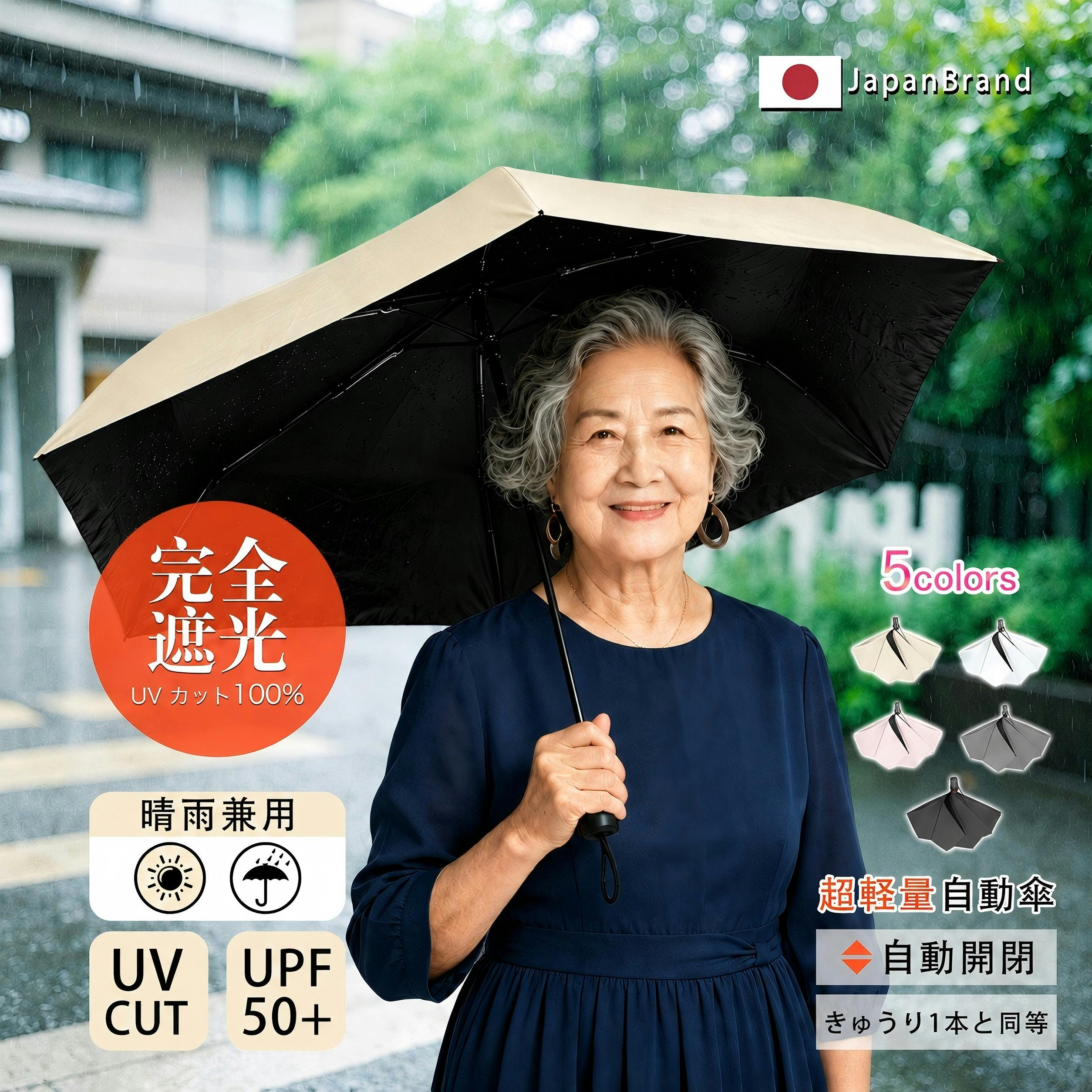 折りたたみ傘 高齢者 お年寄り 老人 大きめ ワンタッチ 自動開閉 100％完全遮光 晴雨兼用 日傘 雨傘 完全遮光 UVカット 高撥水 遮熱 耐風 丈夫 通勤 旅行 軽量 携帯便利 3段 傘袋付 無地 ギフト 雨傘 梅雨 誕生日 ベージュ