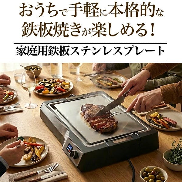家庭用鉄板ステンレスプレート（ヘラ・カービングフォーク・シェフ