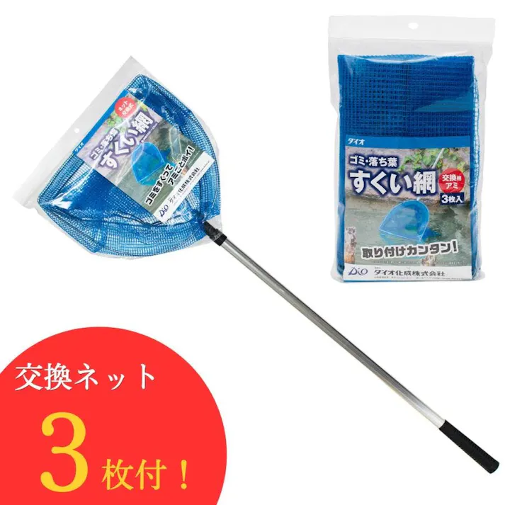 ゴミすくい網 交換ネット3枚付 伸縮式 680〜1250mm ゴミ 落ち葉 掃除 池 貯水池 プール 掃除 【送料無料】