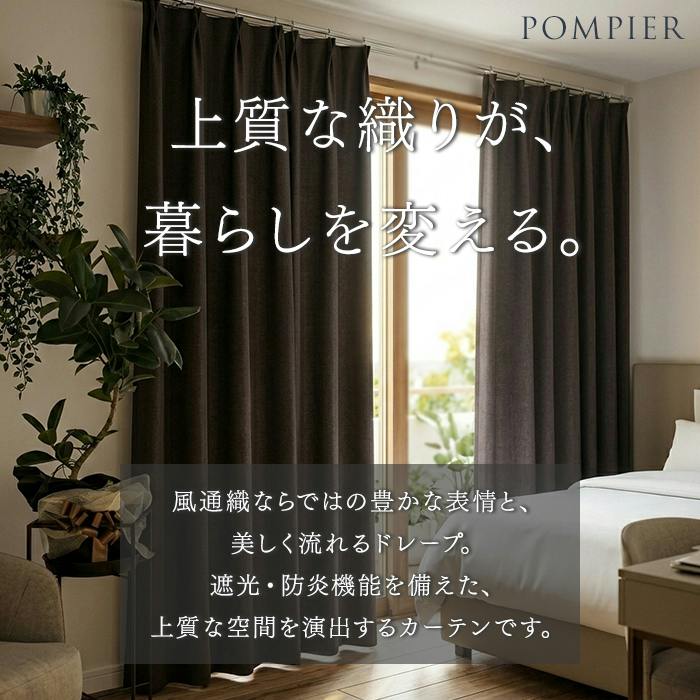 カーテン 遮光カーテン1枚+レースカーテン1枚 既製品 防炎 1級 遮光 遮