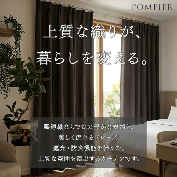 カーテン 遮光カーテン1枚+レースカーテン1枚 既製品 防炎 1級 遮光 遮熱 保温 洗える ホテルライク 高級感 施設 ホテル 風通織 北欧 無地 カーテンセット ポンピエ (Y) 幅200×丈200cm 防炎グリーン 片開き ドレープ おしゃれ インテリアショップゆうあい